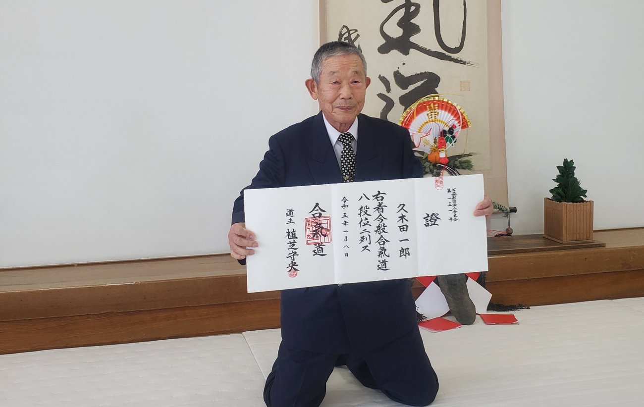 久木田一郎師範。八段位の允可状を手にしている
